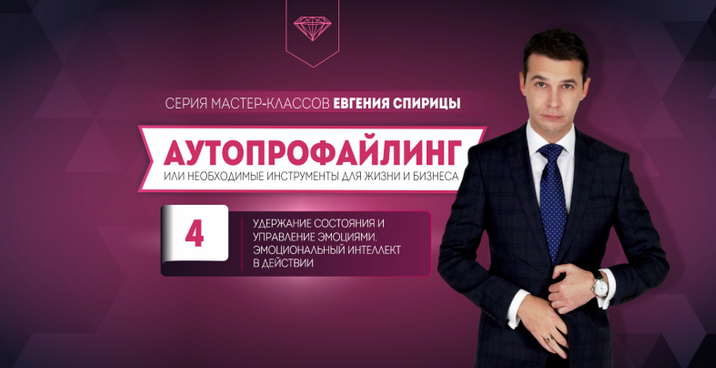 [Е. Спирица] Удержание состояния и управление эмоц_0.png